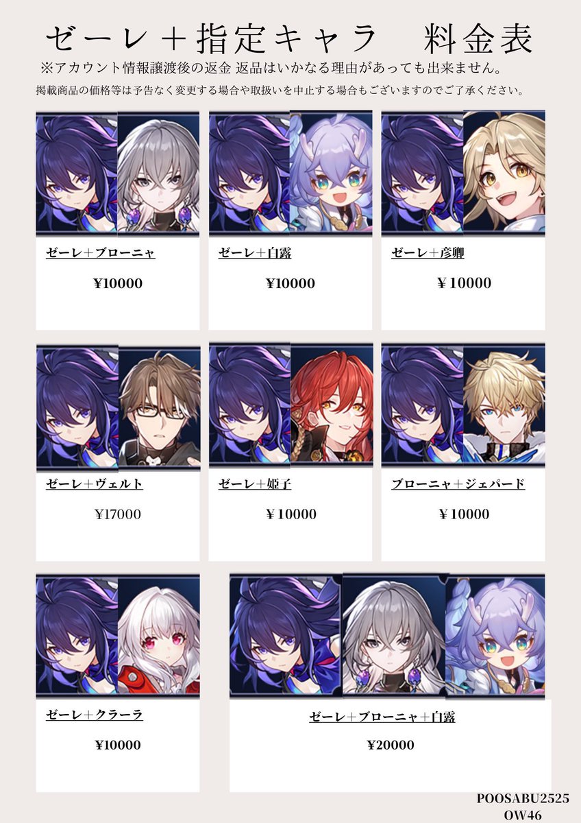 【傰壊スターレイル垢販売】

ゼレ＋指定キャラ料金表

ゼレ単体垢は3000円

メアド SNS PSN 未連携

#傰壊スターレイル
#傰壊スターレイル垢販売
 #傰スタ垢販売
#ゼレ垢販売