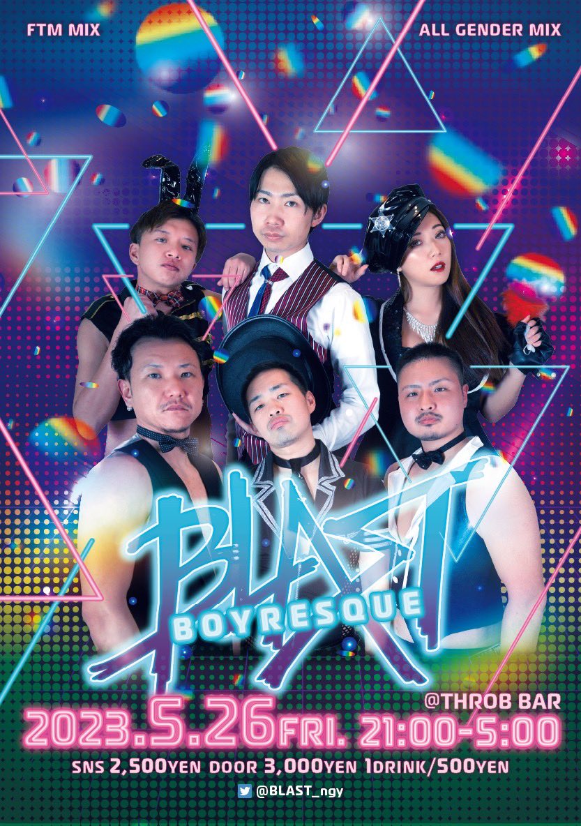 BLAST_ngy's tweet photo. 来週の金曜日はBLASTです‼️
Drag Queenやダンスなどのショータイムもあります🕺
そして唯一無二のあの方も…❤️
ぜひ遊びに来てください🫰

▶2023.5.26(FRI)
▶21:00-MID
▶FTM MIX EVENT
▶@throb_bar
▶メンション割 2500yen/DOOR 3000yen

✅協賛
@SHORTBUS_0922 
@lab_cbd 
@nezumimokkori https://t.co/jXLNA5SYAG