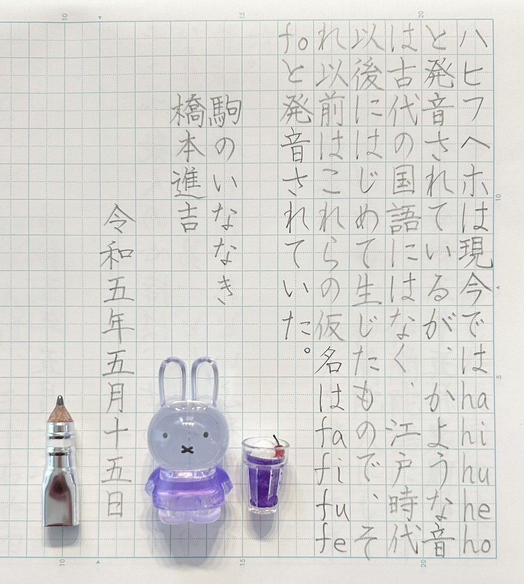 carolcamino's tweet photo. おはようございます😊
お題をありがとうございます。
今日も #愛兎週間 なページで🥰🐰✨
1日雨予報ですが冷えないように気を付けたいですね。
皆さま健やかな1日を❣️
#HASE硝子工房
#inkonpaper #SpringAwake
#himekuri
#BLACKWING
#朝活書写
#朝活書写_1312 https://t.co/TPAipHAgPz