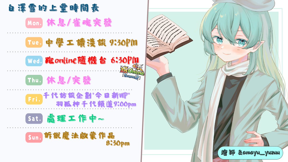 HKV_SWyuki's tweet photo. 《時間表》
呢個星期比較得閒~
下個星期又要回歸返一個星期一兩條直播QAQ
今個星期只有兩日冇直播~~
形成咗一個鮮明嘅對比🤣🤣🤣
原本琴日就出到但係一直改直播嘅類型= =
我發現我真係好麻煩😂
#HKVtuber #週表 #TimeList https://t.co/M3dN9IuSV0
