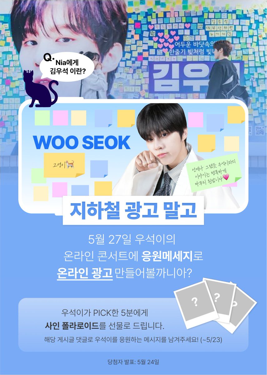 hellolivetv's tweet photo. #hellolive_artist
KIM WOO SEOK ASIA FANCON 2023 : [THE SIREN]
🔮응원 메시지 이벤트 OPEN

해당 게시글 댓글로 #김우석 을 위한 응원 메시지를 남겨주세요.
추첨을 통해 5분께 김우석의 싸인 폴라로이드를 드립니다! (~5/19)

https://t.co/JPFvSSwW8a

#KIMWOOSEOK #김우석 #THE_SIREN #더세이렌 https://t.co/w4oIeLFZ2J