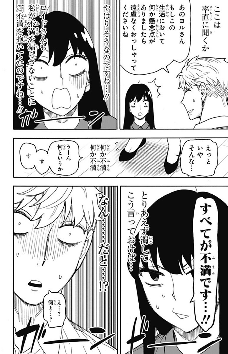 SPY×FAMILY」の第80話が「少年ジャンプ＋」にて本日配信！ ヨルが