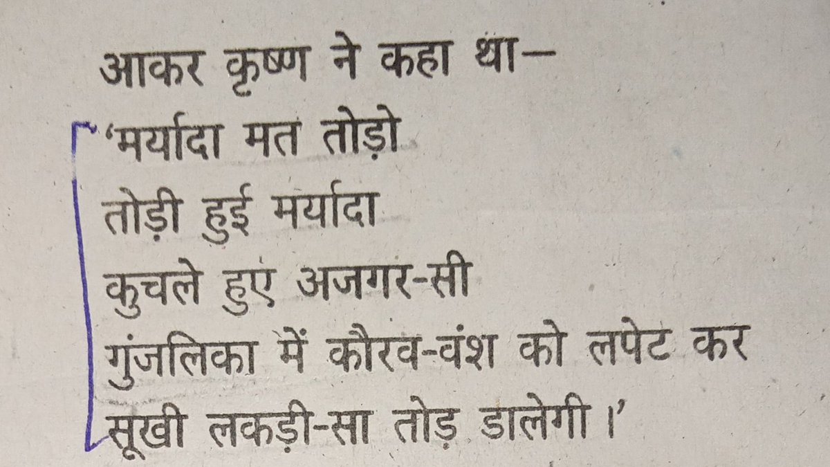 धर्मवीर भारती (अंधायुग के द्वितीय अंक में विदुर उवाच )
