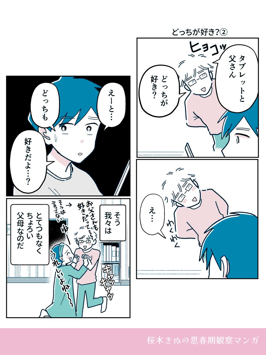 軽率に 父も聞いてみた