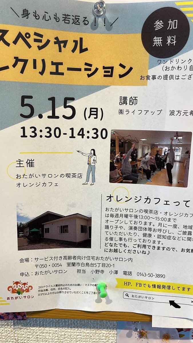 Michiyo2679's tweet photo. 本日か開催
楽しいよ〜🤗
遊びに行こう

#オレンジカフェ
#おたがいサロン
#室蘭市
#白鳥台 https://t.co/FFdFGPhI0M