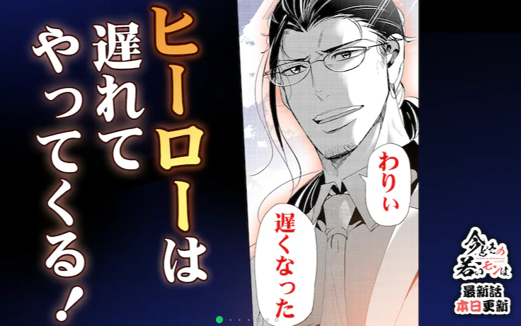今どきの若いモンは」最新237話更新してます! アプリ、web上どちらでも無料で読めるので是非読んでみてください。 先読みではいよいよゲン復活・・・!?是非よんでみてください! こちら→