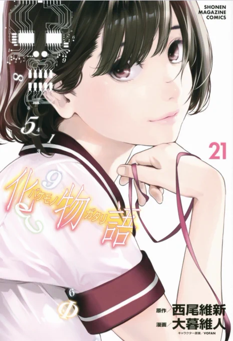 【漫画版『化物語』21巻・通常版/羽川翼】ラフではもっと引き気味の構図だったのですが、出来上がったのはバストアップの羽川さん。これ見たらショートもあり派になりました。画像右は背景有りバージョン。うっすーい背景なので目を凝らしてください。(グレスタ)