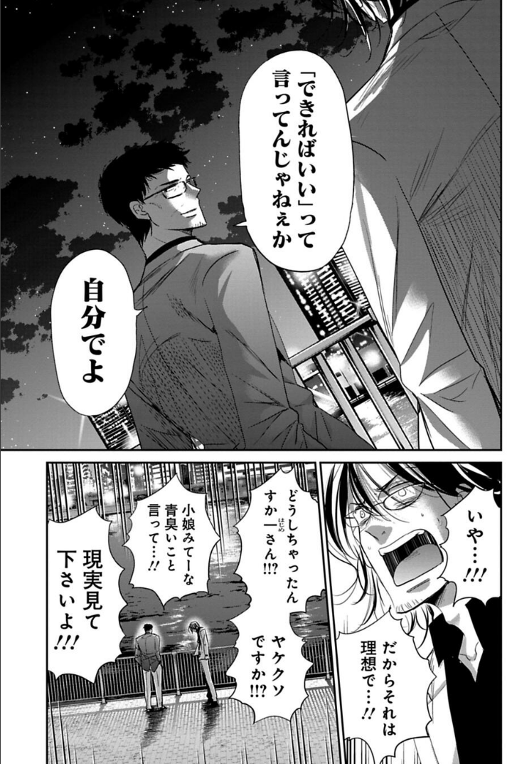 「仕事は楽しい」と伝えたい上司の話 2/3