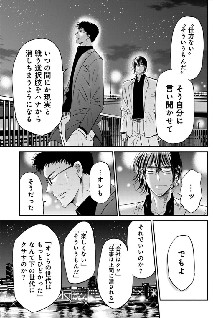 「仕事は楽しい」と伝えたい上司の話 2/3