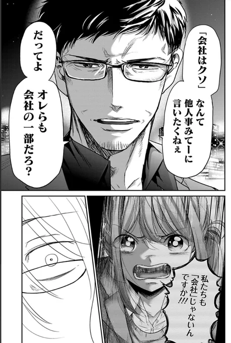 「仕事は楽しい」と伝えたい上司の話 3/3 続きはこちら→https://cycomi.com/viewer/chapter/15894