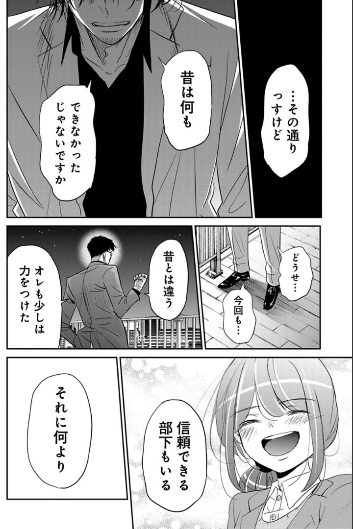 「仕事は楽しい」と伝えたい上司の話 3/3 続きはこちら→https://cycomi.com/viewer/chapter/15894