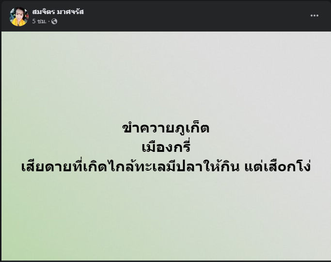 แล้วพี่จะไม่ทำให้น้องต้องไปกราบใคร tweet media