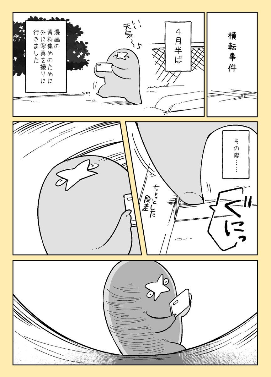 先月の話です