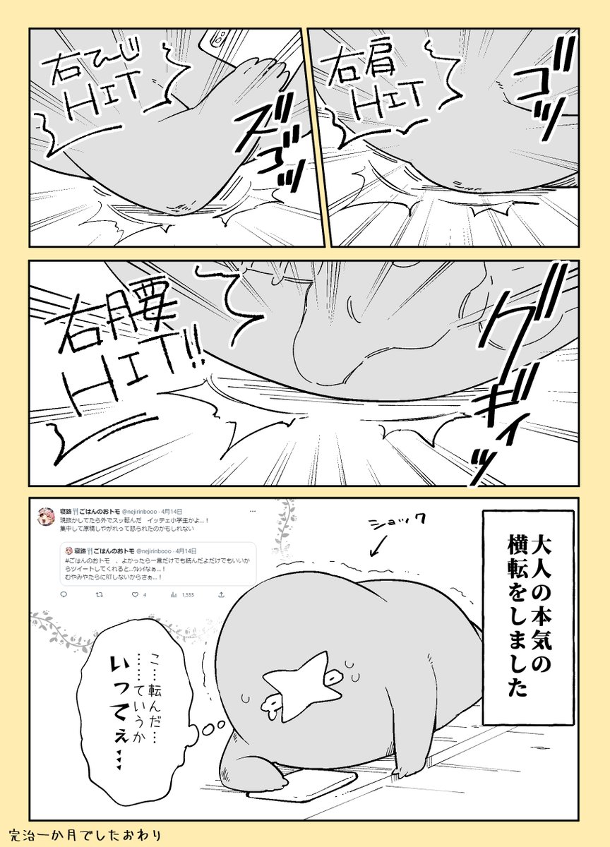 先月の話です