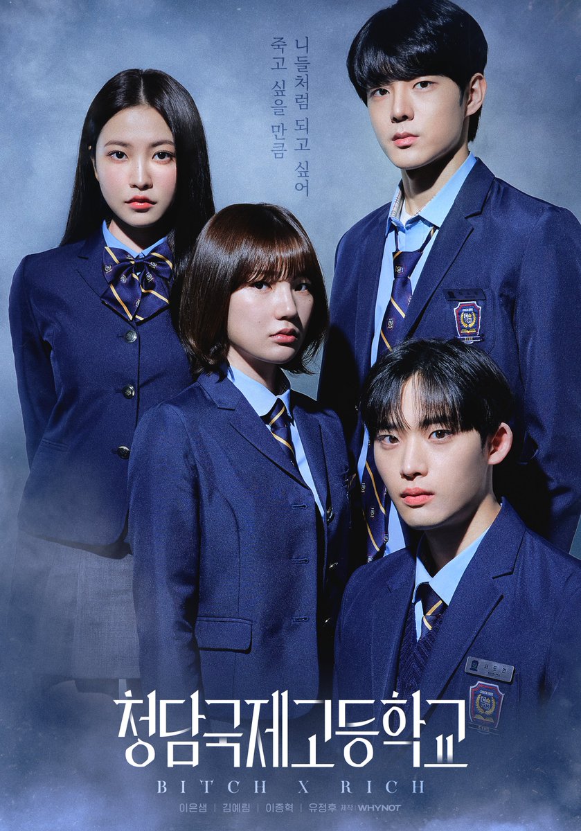 RVsmtown's tweet photo. <청담국제고등학교> 단체 포스터 공개 

🎞 2023.05.31 (WED)
Wavve&amp;NETFLIX 

#김예림 #KIMYERIM 
#레드벨벳 #RedVelvet 
#예리 #YERI
#청담국제고등학교 #BITCHXRICH #백제나
#wavve #netflix https://t.co/B1yGAAiAK2