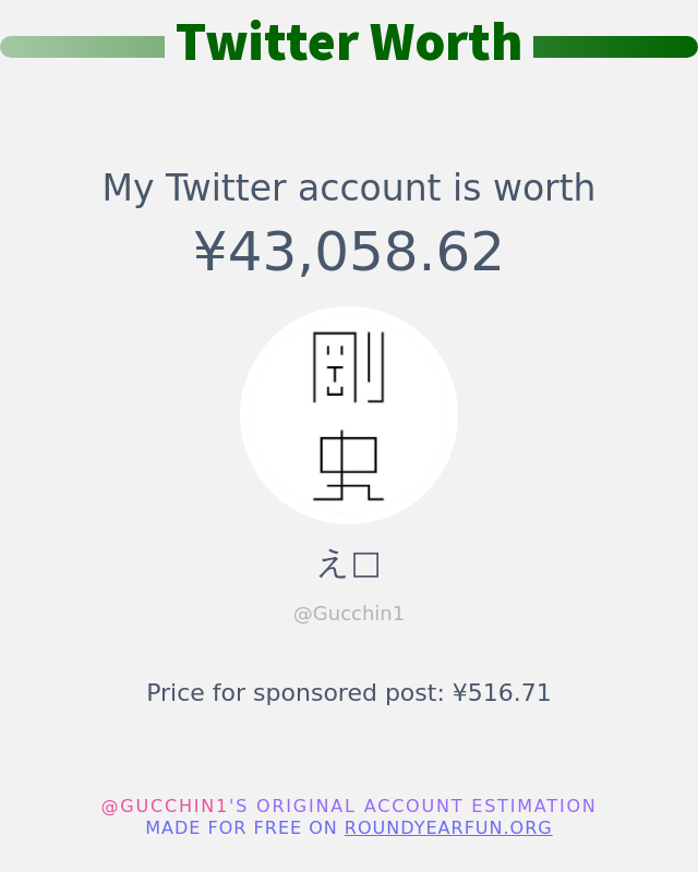 Gucchin1's tweet photo. 私のTwitterの価値は : ¥43,058.62

➡️ https://t.co/j0PoFq9X78 https://t.co/yjwEfc6e7o