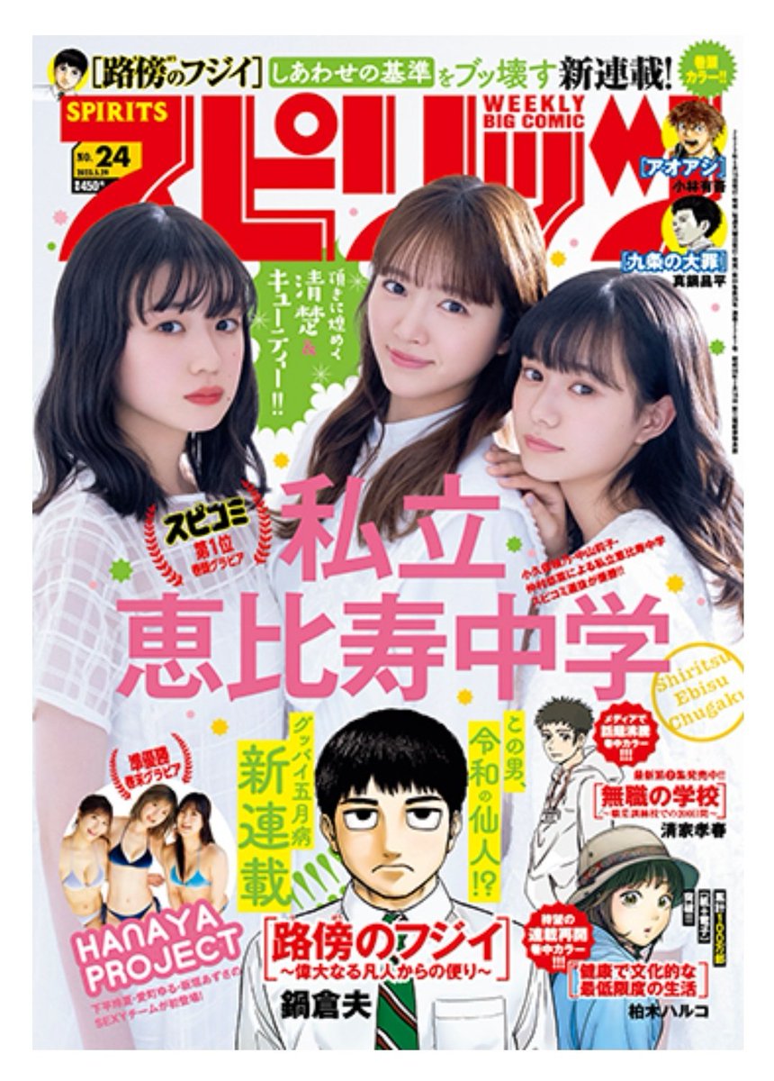 今日発売の週刊スピリッツに「ひらやすみ」最新話が載ってます。 過労で首を痛めたよもぎさんがとった行動とは!? 今号はお気に入り回なので是非!!
