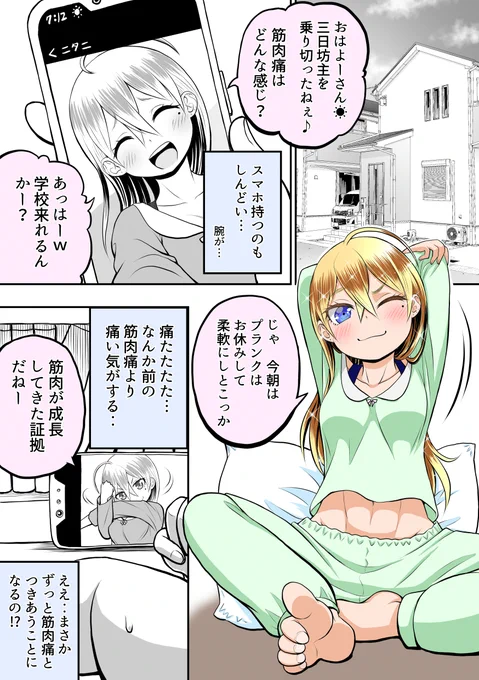 隣の席のギャルとトレーニングすることになった話24