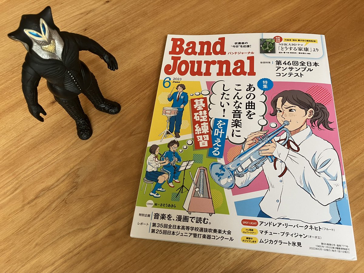 seyasuyuki's tweet photo. BandJournal 6月号の特集記事のコントラバスのページを執筆いたしました！お手に取って頂けましたら素敵です！ https://t.co/EwDCfWQxVl