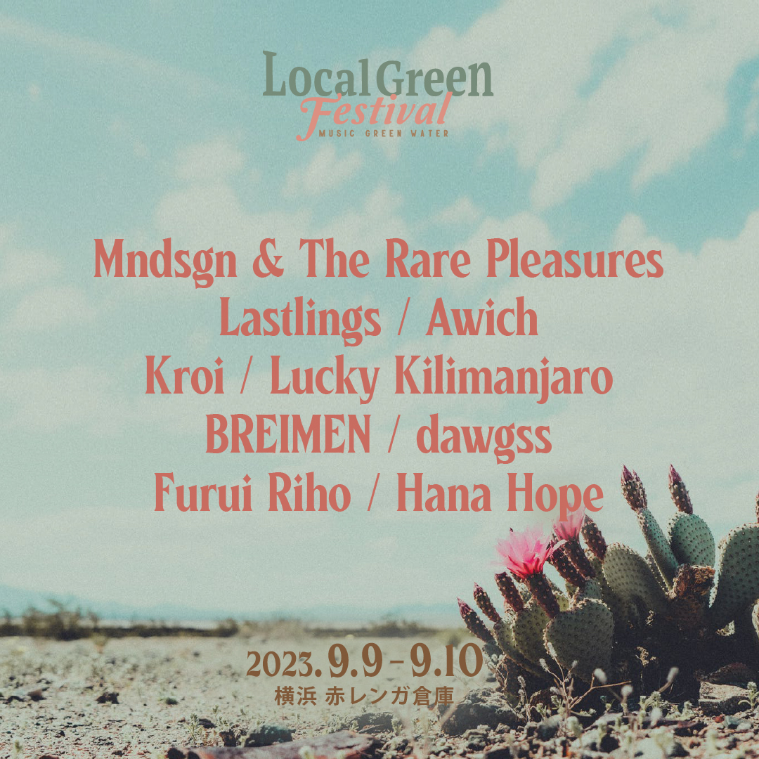 lawson_ticket's tweet photo. #LocalGreenFestival’23
第1弾アーティスト発表🎉

#Mndsgn &amp; The Rare Pleasures
#Lastlings
#Awich
#Kroi
#LuckyKilimanjaro
#BREIMEN
#dawgss
#FuruiRiho
#HanaHope
and more...！

📅9/9(土)・10(日)
📍横浜赤レンガ倉庫

早割先行（先着）受付中‼️
https://t.co/39KaHBeUEd https://t.co/7aBOftlilO