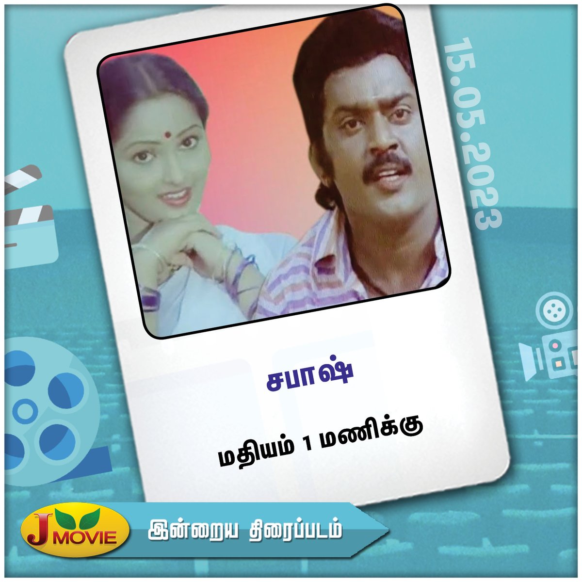 JayaTvOfficial's tweet photo. Watch #Sabash Movie on #JMovie
#Vijayakanth #RajaniPraveen https://t.co/GWI36FXMdS
