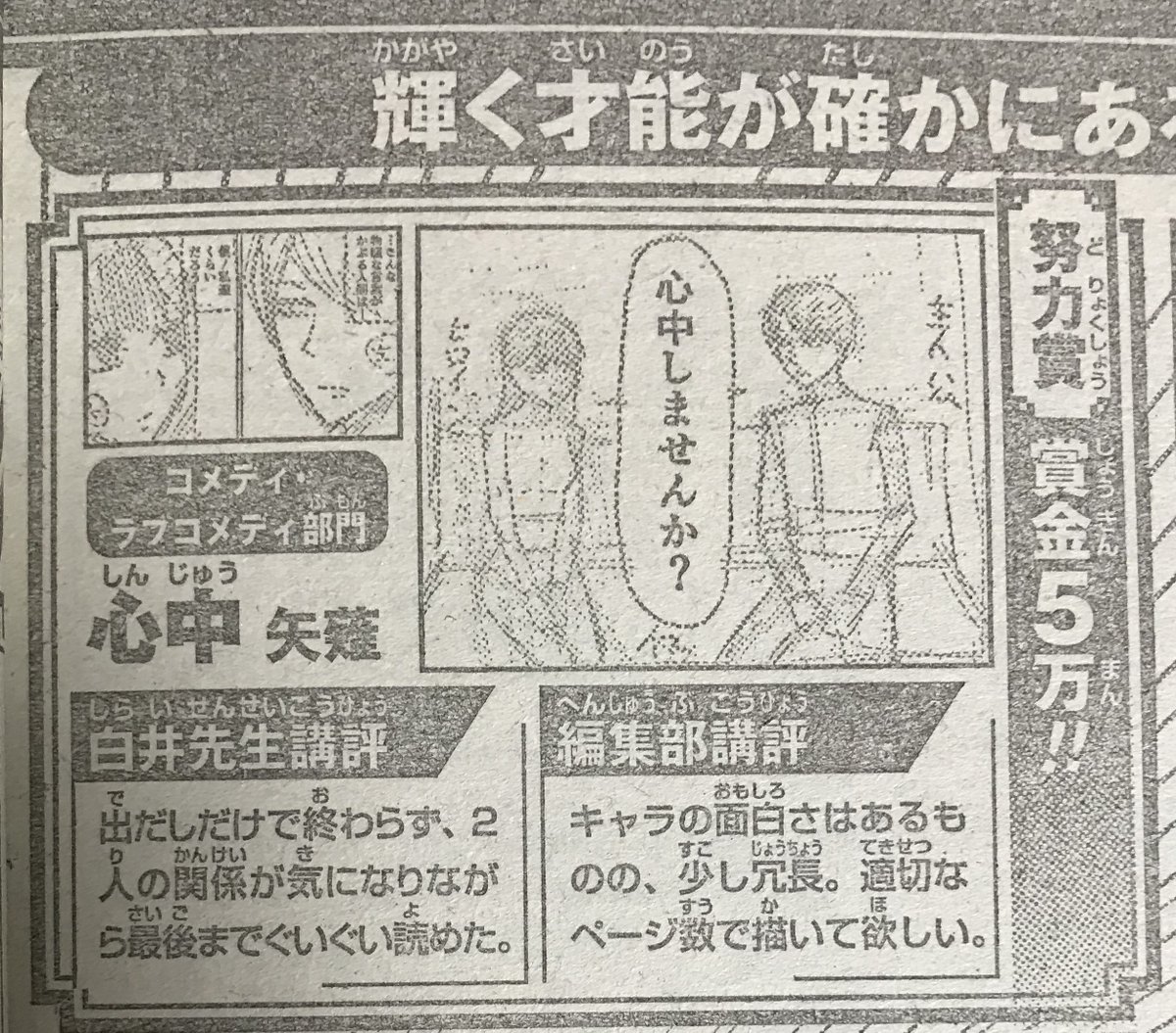 今週の週刊少年ジャンプに載ってました! 白井カイウ先生ありがとうございます!