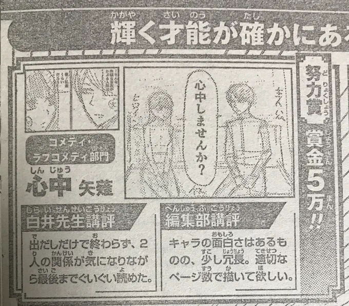 今週の週刊少年ジャンプに載ってました! 白井カイウ先生ありがとうございます!