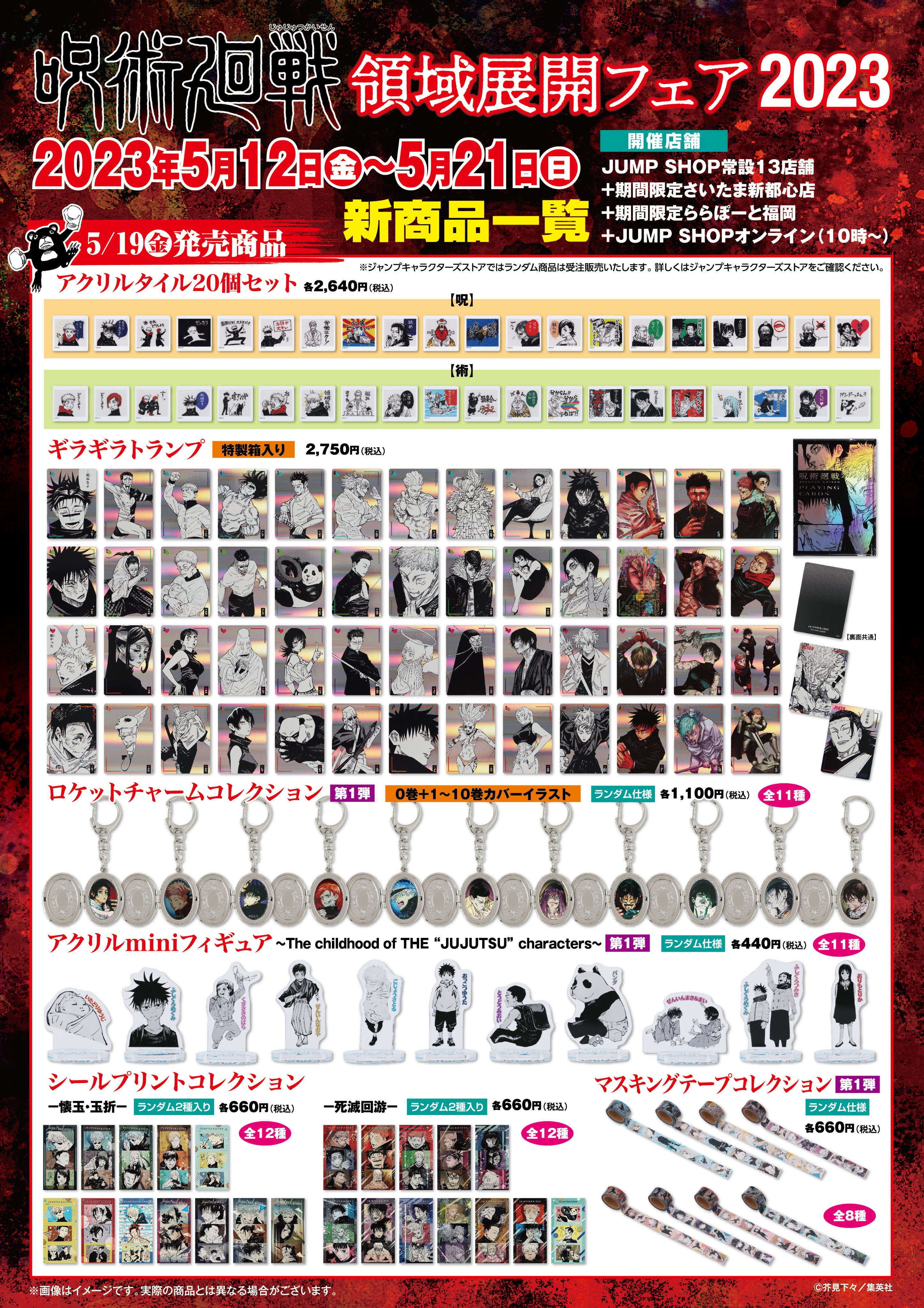 ジャンプショップ JUMP SHOP【公式】 على X: 