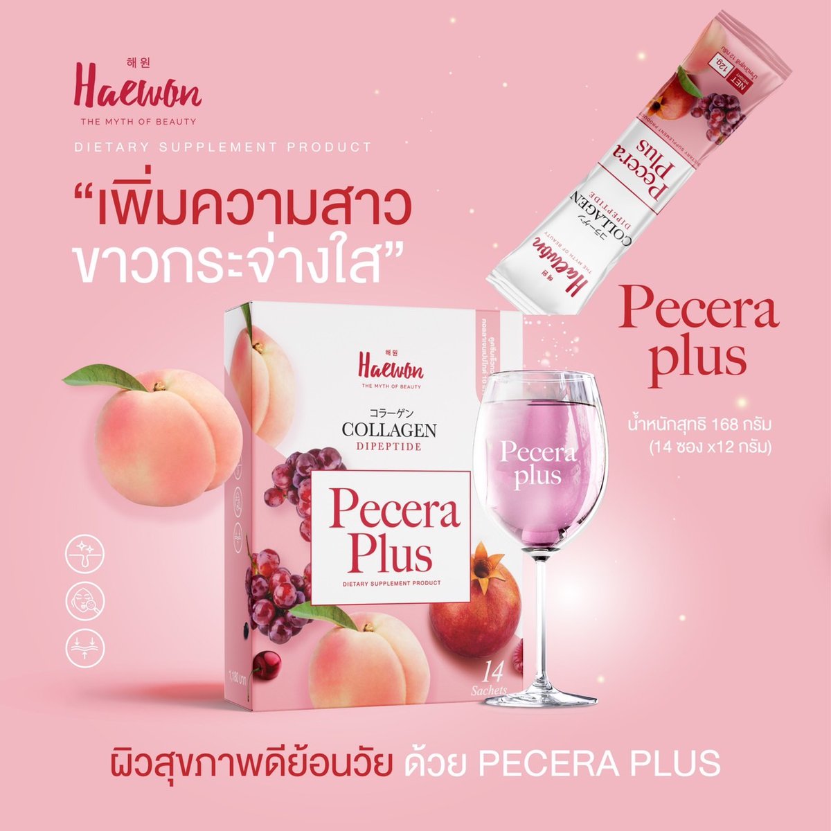 HDealermom's tweet photo. #Pecera Plus วันละ 1 ซอง เท่านั้น​👌

🍑 ปรับสีผิวให้สม่ำเสมอ
🍑 ดื่มง่าย ไม่คาว กลิ่นผลไม้
🍑 ไม่อ้วนเพียง 45 แคลอรี่
🍑 ปรับสมดุลย์ผิวจากภายใน
🍑 ไม่ตกค้างในร่างกาย

#paceraplus #haewon #collagen #คอลลาเจนที่ดีที่สุด #haewondealermom​#dealermom https://t.co/cyOs6GclDx
