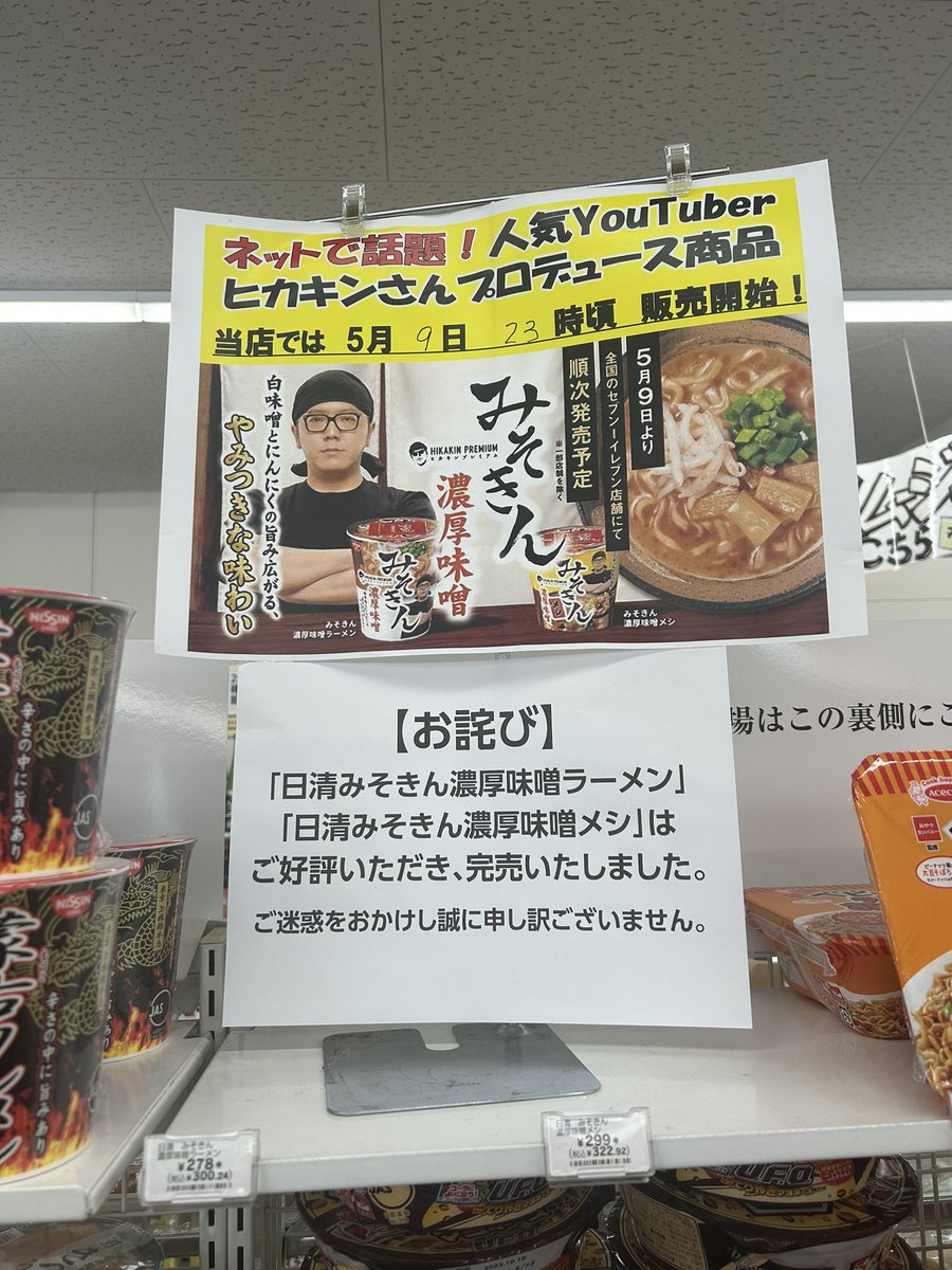 mPv9XpzVf09EFfi's tweet image. みそきんを求めてコンビニ回りしてますが全然ない！
#みそきんどこ