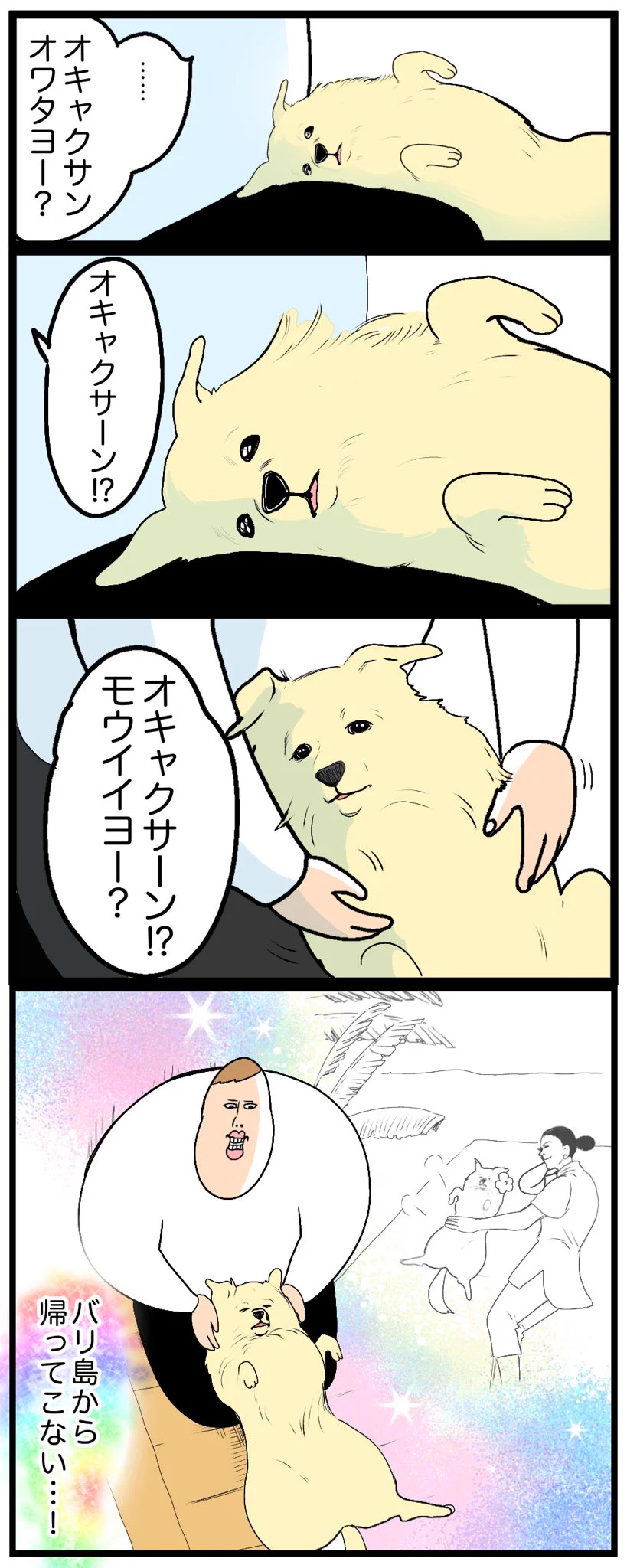 心地よさそうな表情が可愛い！帰宅後の足拭きタイム中の様子を描いた「犬漫画」！