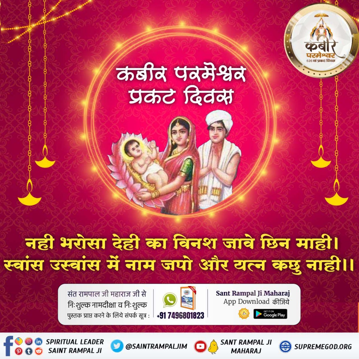 saanu_51's tweet photo. #DivineTeachings_Of_GodKabir 
कबीर, सुख के माथे पत्थर पड़ो, नाम हृदय से जावै।
बलिहारी वा दुख के, जो पल-पल नाम रटावै।। https://t.co/kixg2TV174