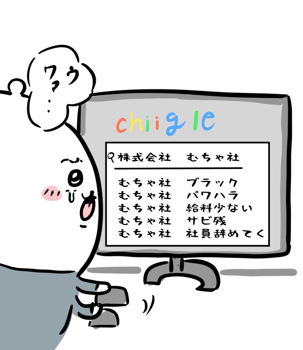 頑張れ新入社員ちいかわ  会社名で調べちゃったちいかわ🏢