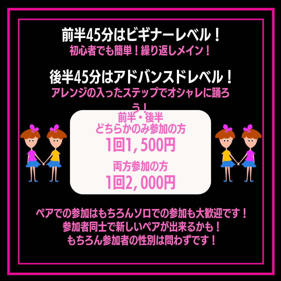 tomoepilicia's tweet photo. 【ラテンダブルス特別講座やります！】
☆6・7・8月限定
☆毎月第1・3木曜日
☆19:30〜21:00
☆種目チャチャチャ
☆1回2,000円or1,500円
☆BallroomDanceStudioHOME
☆事前予約制 1時間半前までにDMorメール

詳細はInstagramをご覧ください！
https://t.co/5KwJ91GCtj

#社交ダンス #ラテンダブル��� https://t.co/bSYqJSD8cL