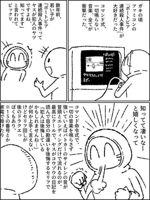 『犯人がヤスに食いついたらテンションが色々違った話』228話  #帝国日和 #漫画が読めるハッシュタグ #コミックエッセイ #ポートピア連続殺人事件