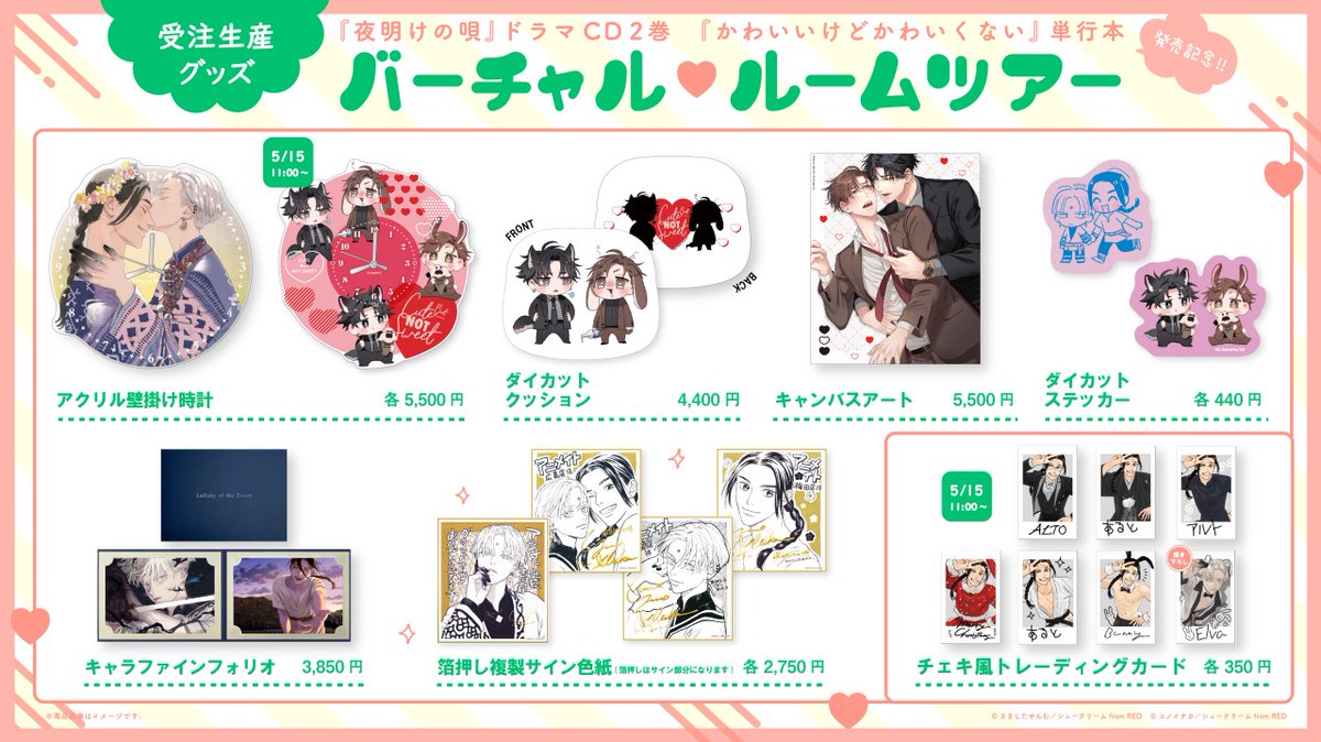 夜明けの唄 チェキ風カード ポートレートカード 特典 小冊子 ペーパー