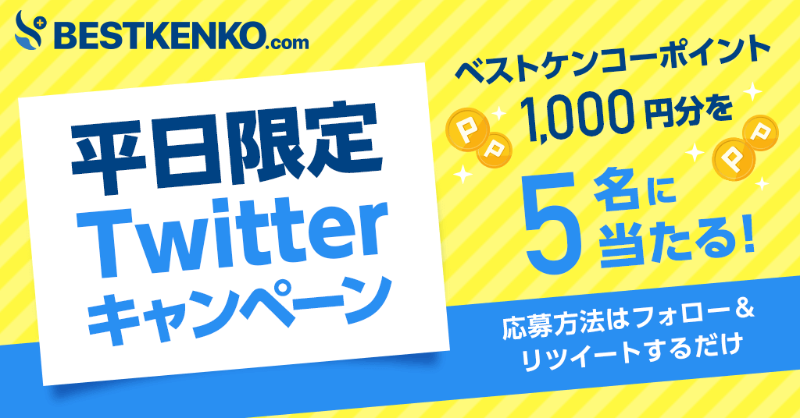 bestkenko2008's tweet photo. ✨平日限定で実施！#ベストケンコーのストアポイントが抽選で当たる✨

フォロー＆RTしてくれた方から、抽選で5名様に当店で使える1000円分のポイントをプレゼント！

参加条件：
★フォロー&amp;RT
★当選報告できる方

締切：7月21日（金）まで
#Bestkenko
#ベストケンコー
#懸賞 https://t.co/E5q5F4yLrS