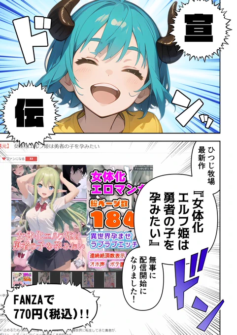 新作、『女体化エルフ姫は勇者の子を孕みたい』の宣伝マンガ 