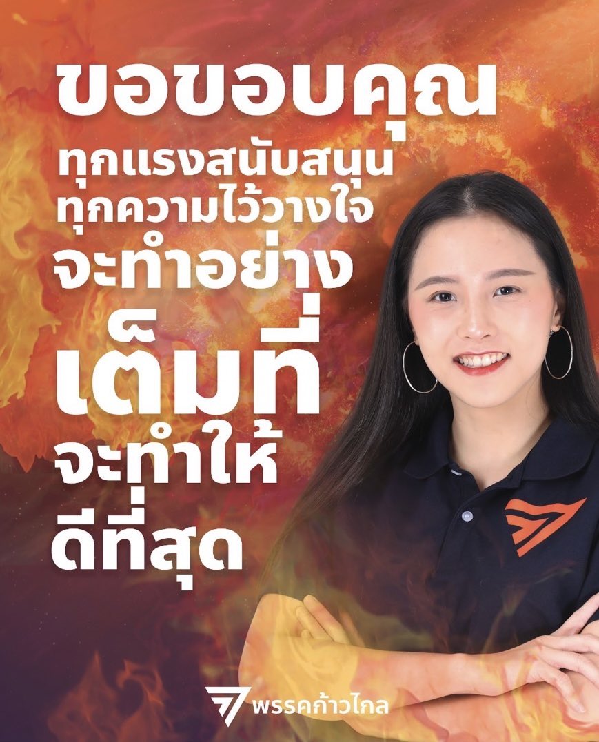 nanaicez's tweet photo. หนทางนี้ยังอีกยาวไกล เส้นทางแห่งการเปลี่ยนแปลงในครั้งนี้ไม่โรยด้วยกลีบกุหลาบ อุปสรรคขวากหนามรออยู่ข้างหน้า แต่ไอซ์จะทำอย่างเต็มที่ จะทำอย่างดีที่สุด จะไม่ทำให้ทุกคนผิดหวัง จะเป็นผู้แทนที่สมศักดิ์ให้กับประชาชนที่เลือกไอซ์เข้ามา

ด้วยรักและขอบคุณ บางบอน จอมทอง หนองแขม เดี๋ยวเจอกัน https://t.co/IdsrbgGAxo
