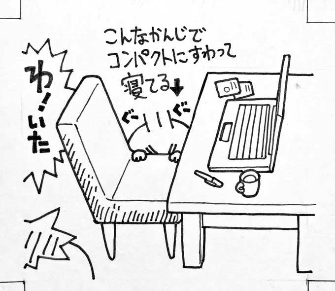 コミックビームのイラスト。夜中、仕事場から居間に行くと奥様がこういうふうに机と椅子の陰で隠れるように座って寝てる。不思議だ。