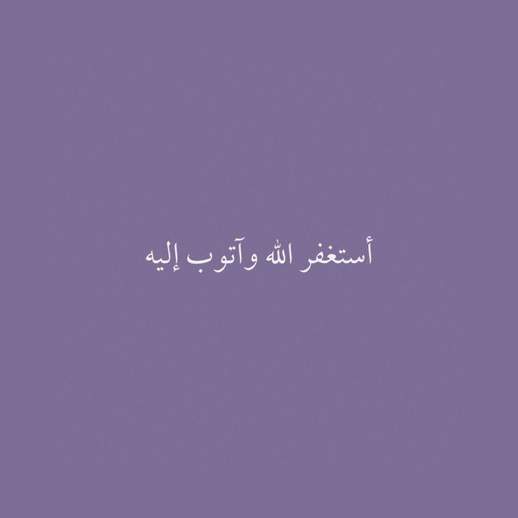 قال الرسول ﷺ :

مَنْ لَزِمَ الاِسْتِغْفَارَ، جَعَلَ اللَّهُ لَهُ
مِنْ كُلِّ هَمٍّ فَرَجاً، وَمِنْ كُلِّ ضِيقٍ مَخْرَجاً
وَرَزَقَهُ مِنْ حَيْثُ لاَ يَحْتَسِبُ .  

أستغفر الله واتوب اليه ،