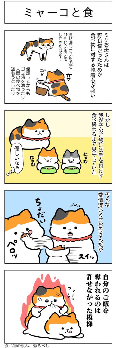 「ミャーコと食」 (はる蔵さんの「ふうらい日和」第95回)  つづきはこちら⇒ 