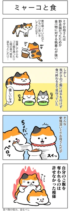 「ミャーコと食」 (はる蔵さんの「ふうらい日和」第95回)  つづきはこちら⇒ 