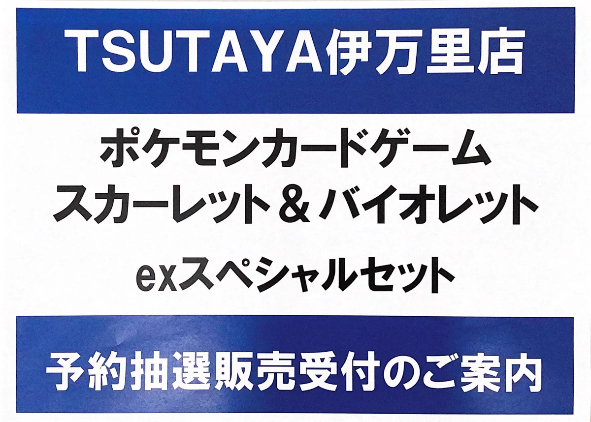 taka様購入専用ページ TSUTAYA BOOKSTORE 伊万里店 na platformě X: „🌟予約抽選販売情報🌟 5