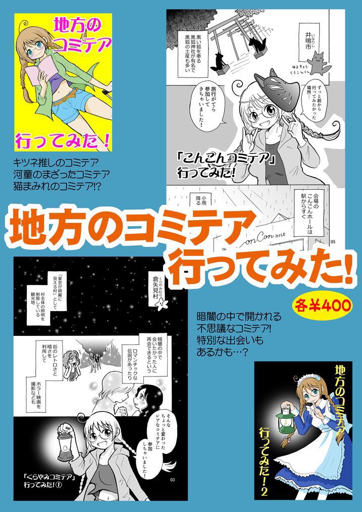 5/27(土)#みちのくCOMITIA 10(仙台)D16「tito」(チトー)で参加します! みちのく初売りはバニー男子アンドロイドの話「夢であいましょう」! あと地方のイベントの嘘レポート漫画や、ほのぼの古本漫画があります。ぜひ遊びに来てくださいね!👯 #みちのくコミティア