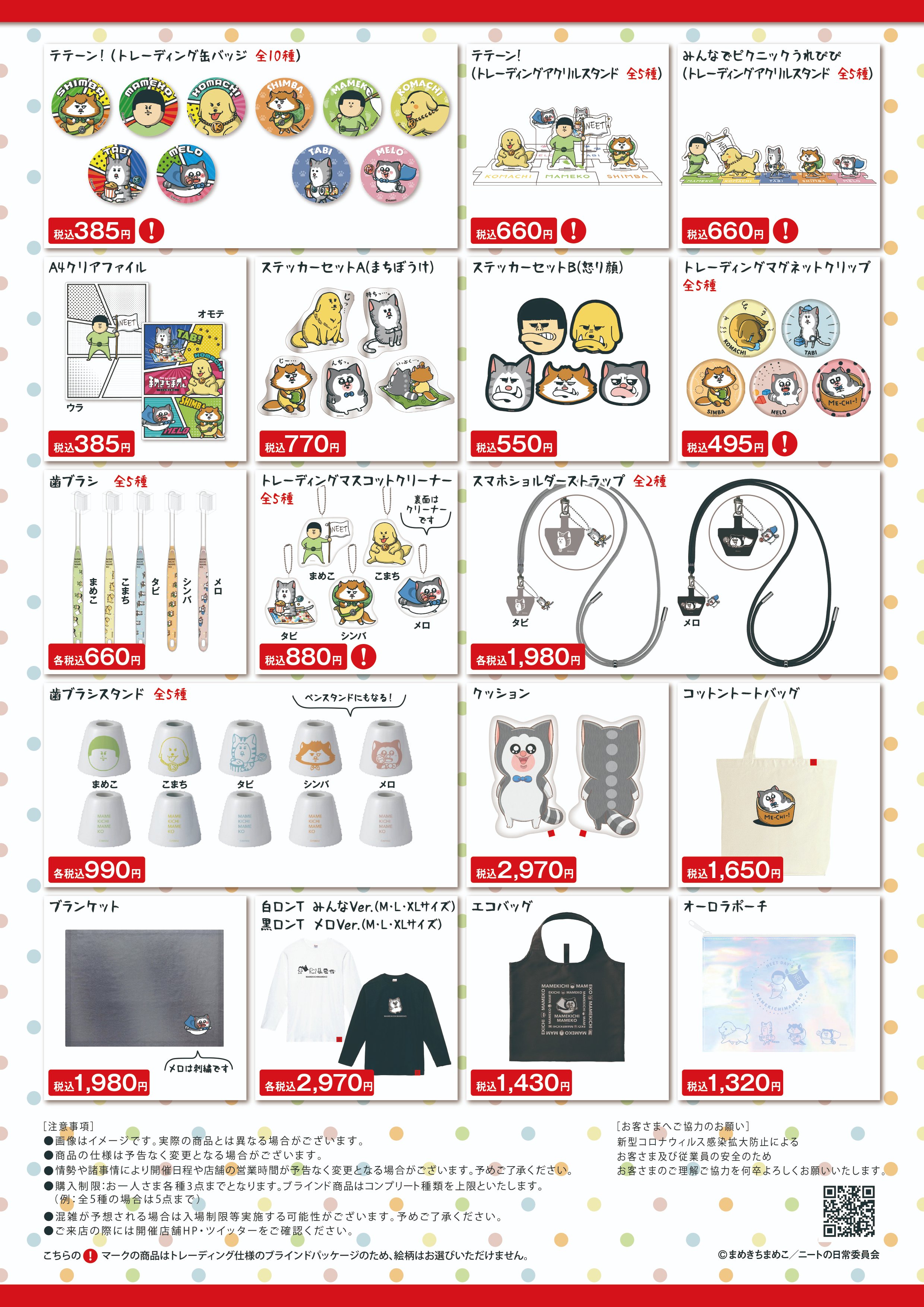 まめきちまめこ POP UP STORE 【公式】 (@mamekichipopup) / X