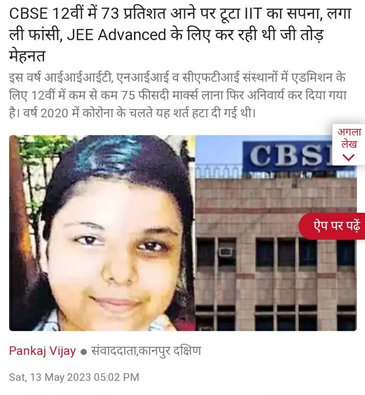 Vivekpandey21's tweet image. सरकार ने नही सुनी, कोर्ट ने भी बेबस छात्रों की माँगो को नजरअंदाज कर दिया आखिर में एक जीवन का अंत हो गया। क्या अभी भी सरकार अपना फैसला नही बदलेगी ?
@dpradhanbjp @EduMinOfIndia

#Remove75Criteria2023 #Remove75Criteria #JEEMain2023 
#JEEAdv2023For2021Passouts #jeemainresult