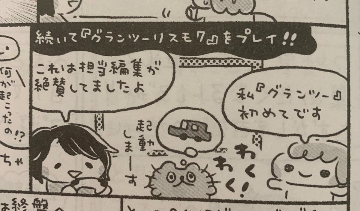 発売中の週刊ファミ通、きの散歩は前回に引き続きプレイステーション VR2です! ついにソフトを起動します🚗