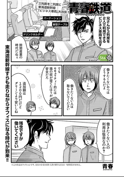 【青春鉄道🌸最新話配信】 GWもすぎ、しばらくは祝日のない日常がやってきますが、日々の生活を守ることこそ鉄道の役目‼️ 今回はなんとお久しぶりの新路線が登場です✨ 早くも紙袋を脱いでいる君の名は…⁉️  #青春鉄道 最新話全文はこちらから❗️👇 comic-walker.com/contents/de…