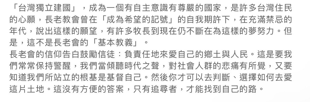 ✝️基督教長老教會缺席國家祈禱早餐會
tcnn.org.tw/archives/166614

「長老教會對國家定位的立場是 #建立新而獨立的國家，交由 #人民自決，並制定 #屬於台灣的憲法，而非中國國民黨敗逃台灣後一併帶來的中華民國。」

長老教會：選擇如何去愛這片土地，沒有方便的答案，只有追尋者，才能找到自己的路。